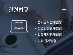 관련법규 바로가기